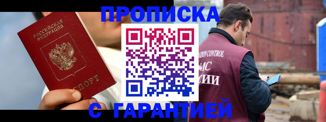 временная регистрация для всех в Благовещенске